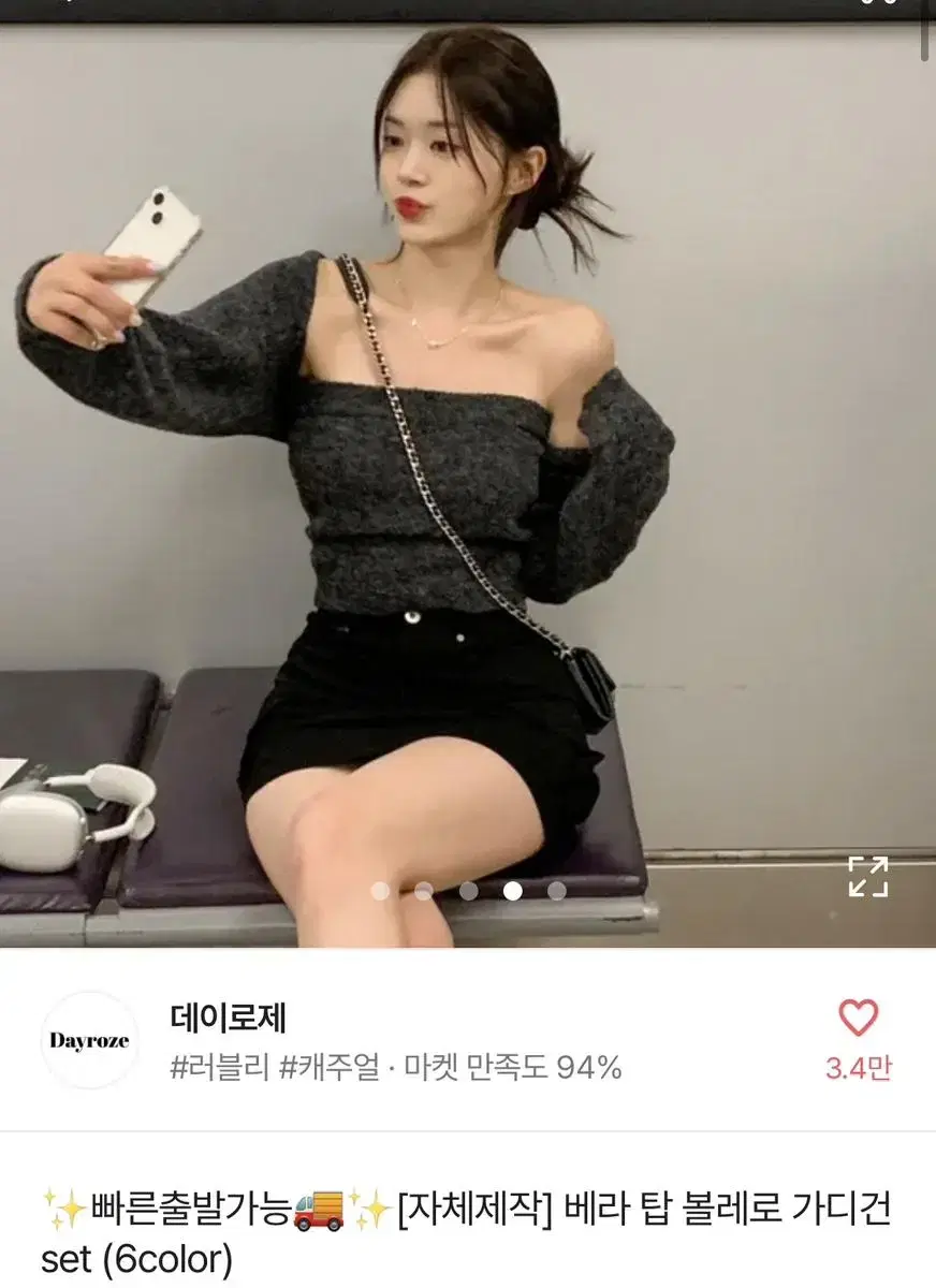 데이로제 베라탑볼레로 가디건