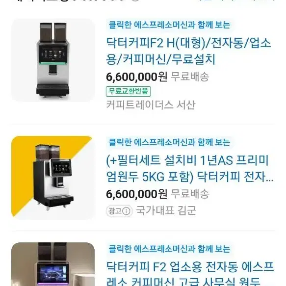 닥터커피 f2 650만원 머신