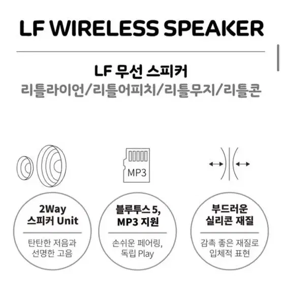 카카오프렌즈 블루투스 무선 스피커 - 리틀무지