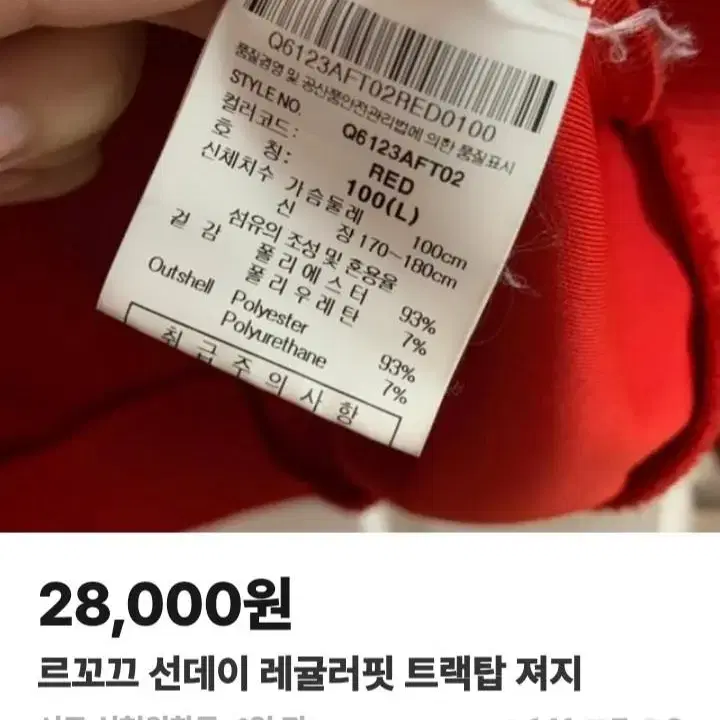 [SALE] 르꼬끄 선데이 집업 레드색상