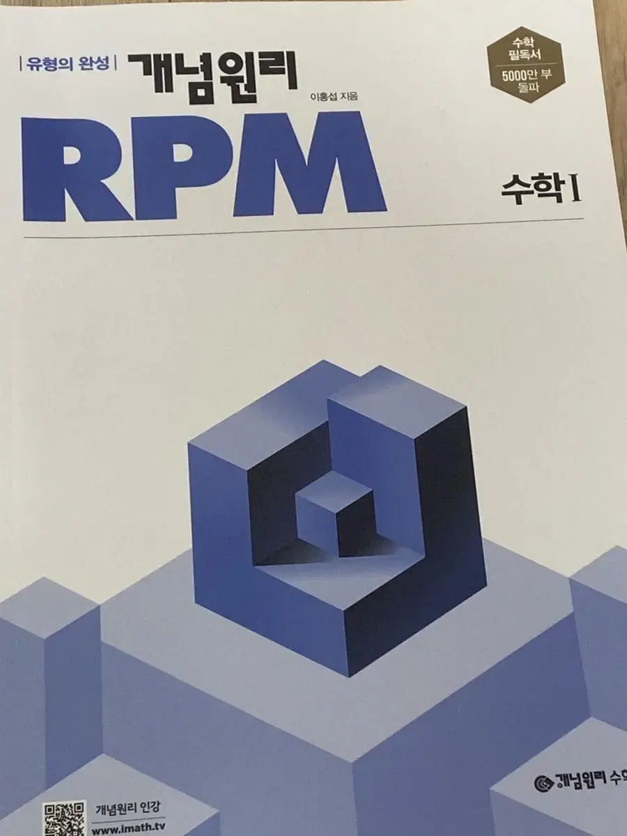 고등 고3 개념원리 rpm 쎈 수1 문제집 (새상품)