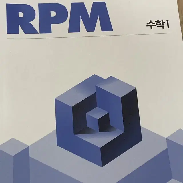 고등 고3 개념원리 rpm 쎈 수1 문제집 (새상품)