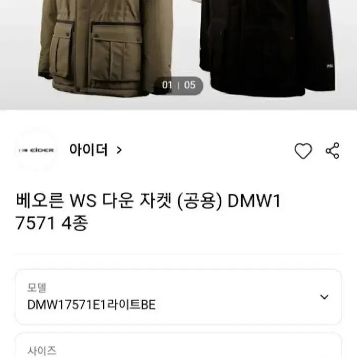 [SALE] 아이더 베오른2 헤비다운