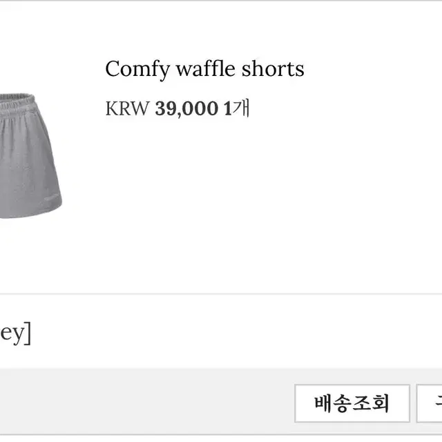 쓰리타임즈 comfy waffle shorts 반바지