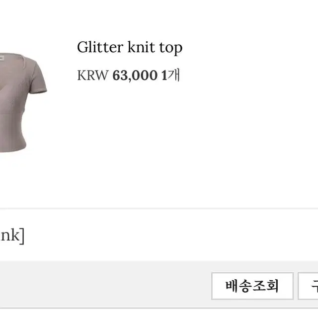 쓰리타임즈 glitter knit top 글리터 니트 탑