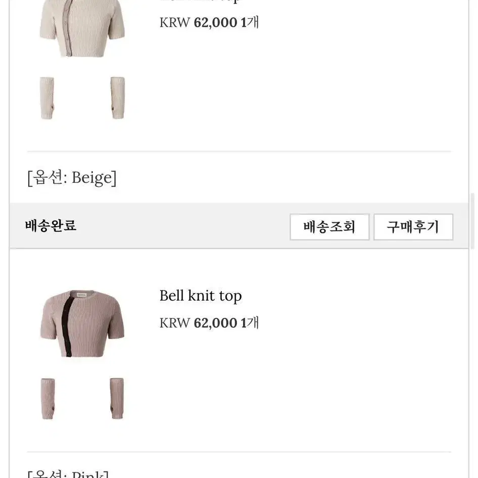 쓰리타임즈 bell knit setup