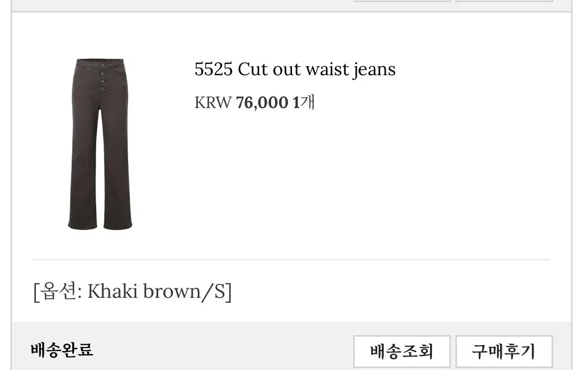 쓰리타임즈 5525 컷아웃진 cutout waist jeans