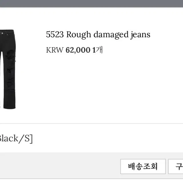 쓰리타임즈 5523 rough damaged jeans 데미지진