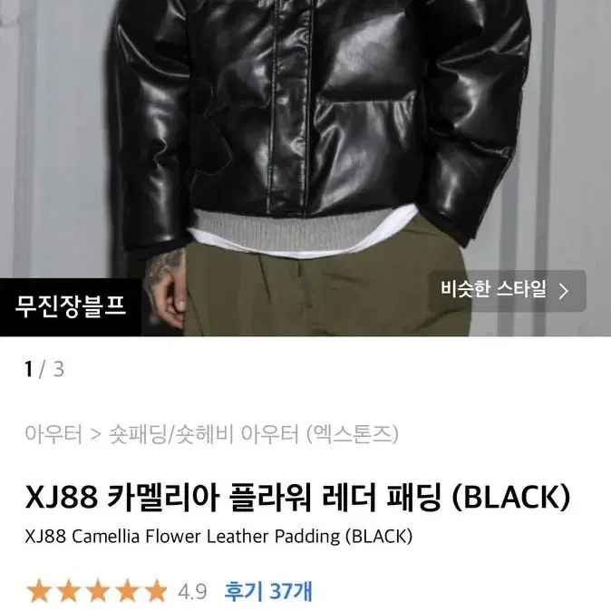 XJ88 카멜리아 플라워 레더 패딩 (BLACK)