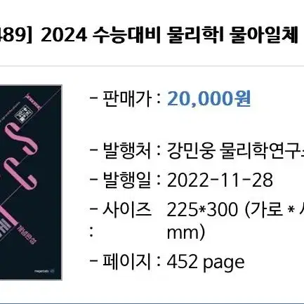 강민웅 2024 물아일체 개념완성 물리학1