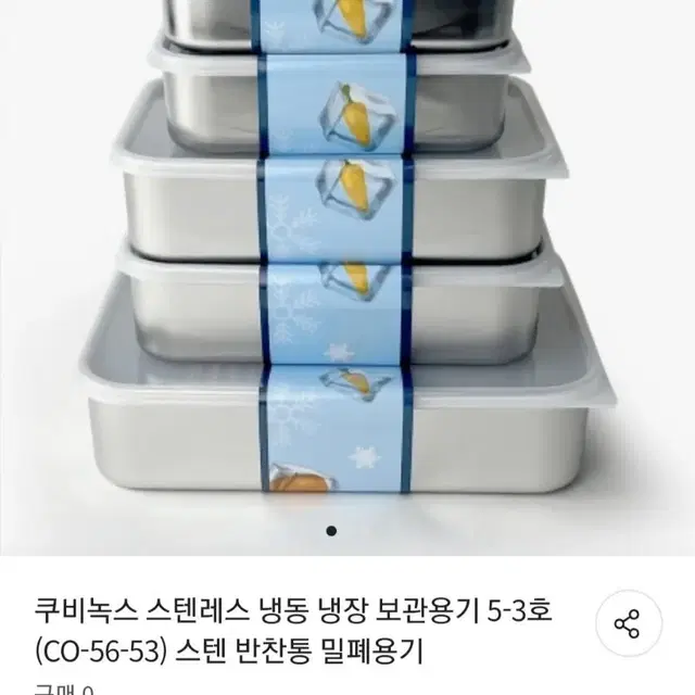 스텐 냉장냉동 보관용기 5p