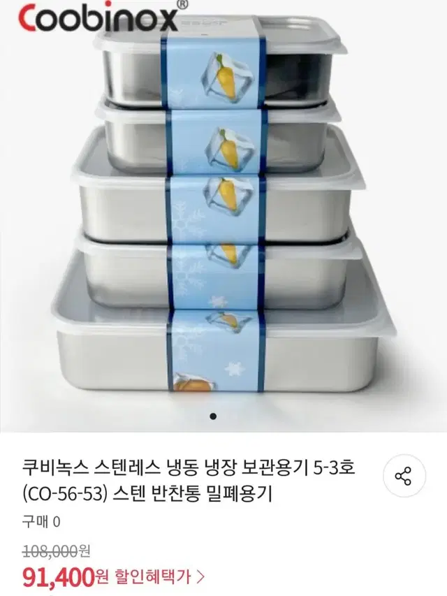 스텐 냉장냉동 보관용기 5p