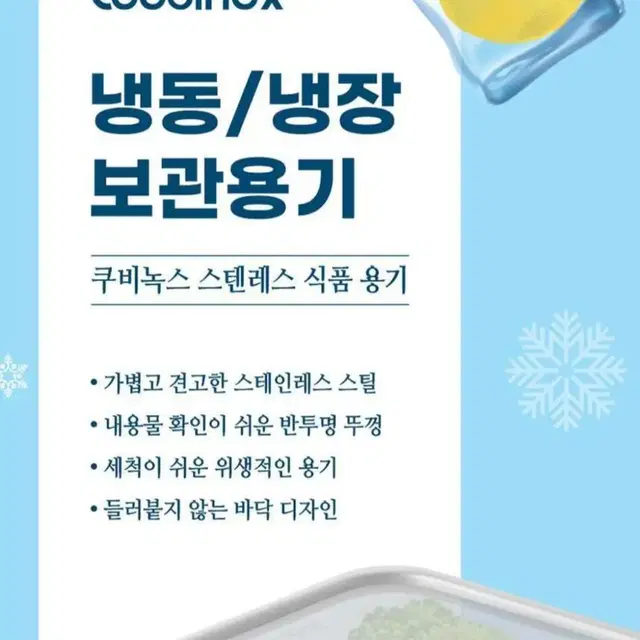 스텐 냉장냉동 보관용기 5p