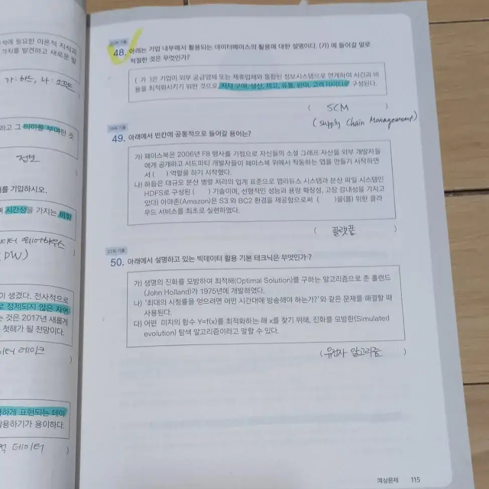 데이터분석 준전문가 요약집