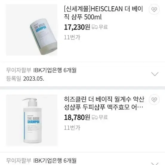 히즈클린 더 베이직 월계수 샴푸새상품 미사용사진 그대로 드림. 사진