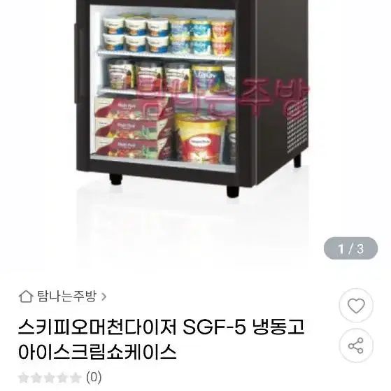 스키피오 냉동고 sgf-5 아이스크림냉동고 전국판매