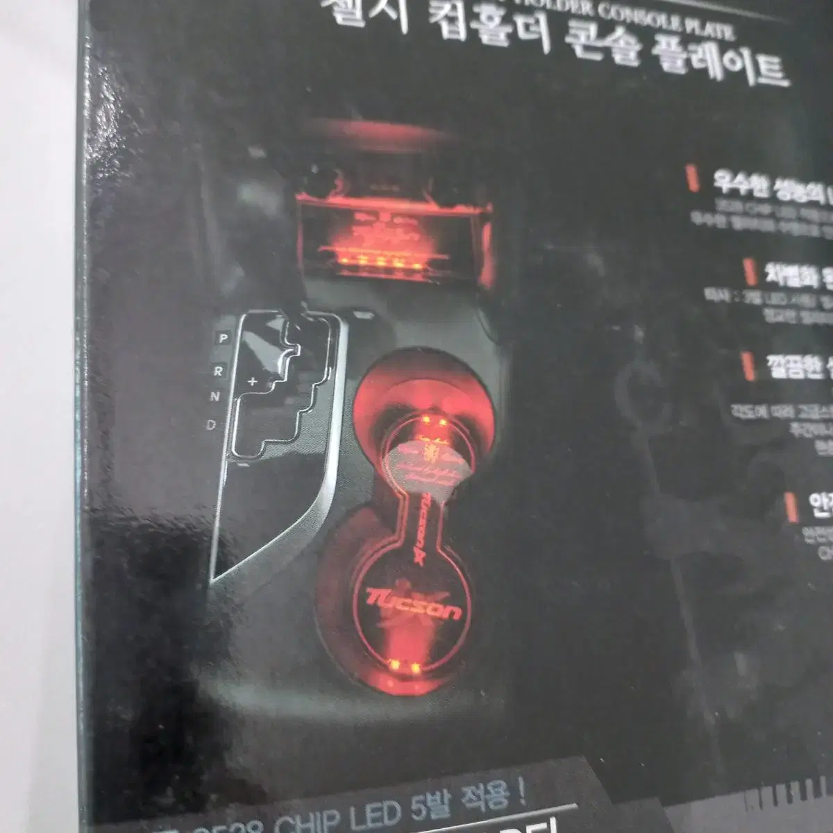 쏘렌토R컵홀더 LED플레이