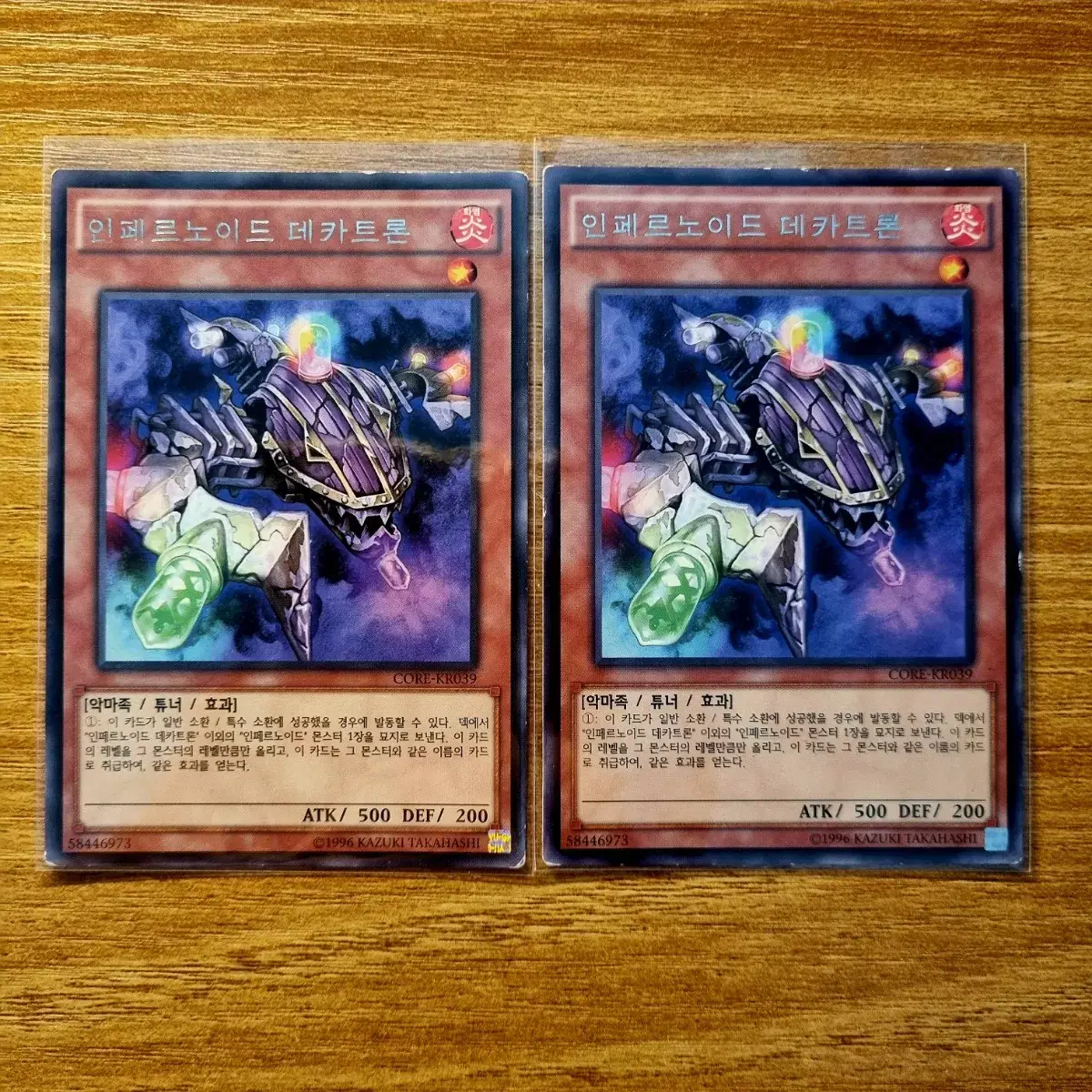 유희왕 인페르노이드 데카트론