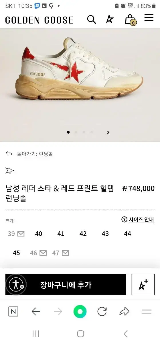 골든구스 런닝솔