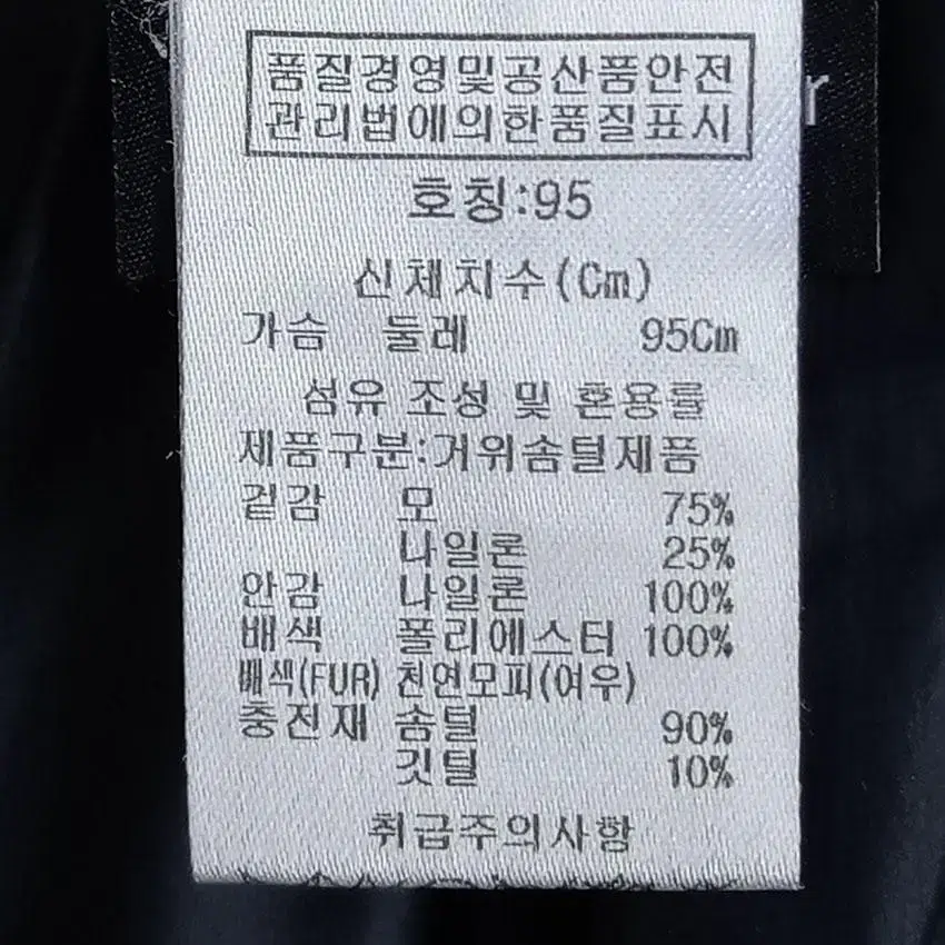 장미쉘바스키아 여 폭스퍼 구스다운모직패딩 블랙95 (HU18724)