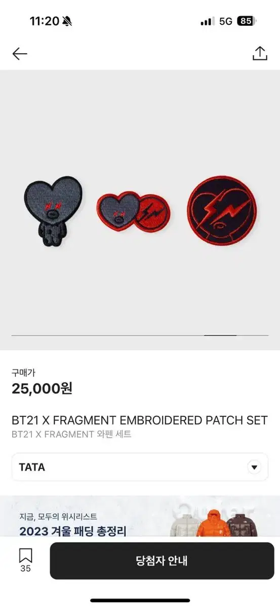 bt21 프라그먼트 bt21XFragment 와펜세트 TATA