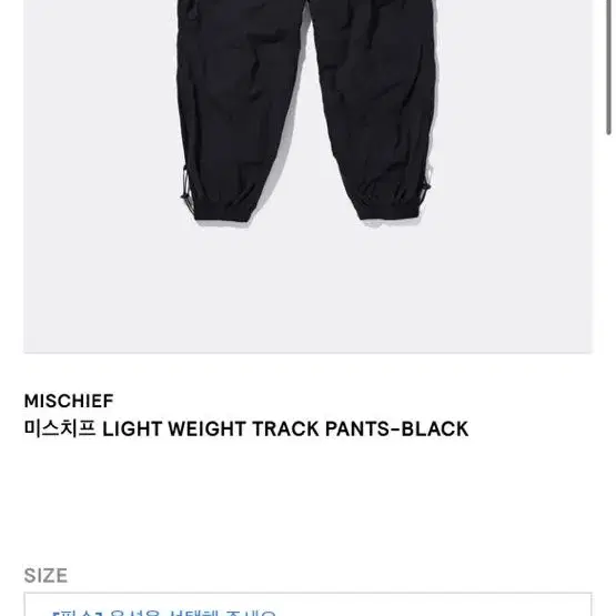 미스치프 LIGHT WEIGHT TRACK PANTS-BLACK