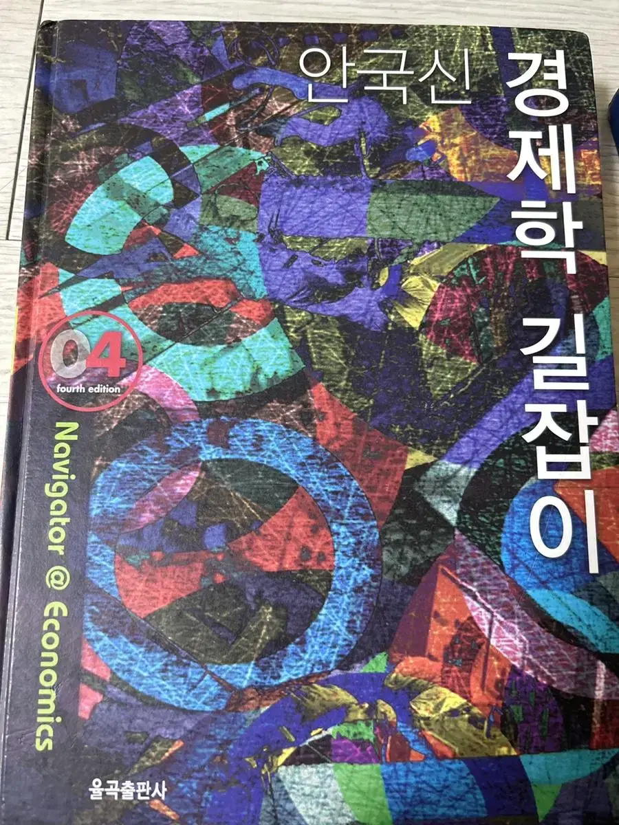 안국신 경제학 길잡이