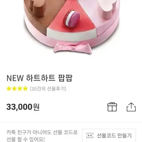 나뚜루 카카오톡 기프티2.7에판매