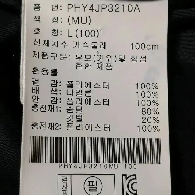 폴햄 구스다운 패딩 남성L