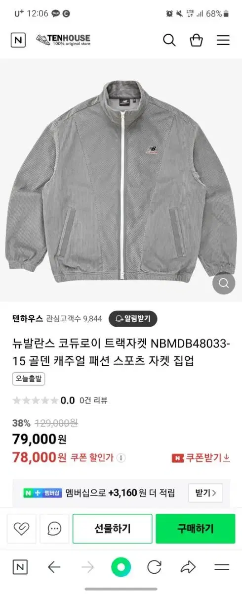 뉴발란스 코듀로이 트랙셋업