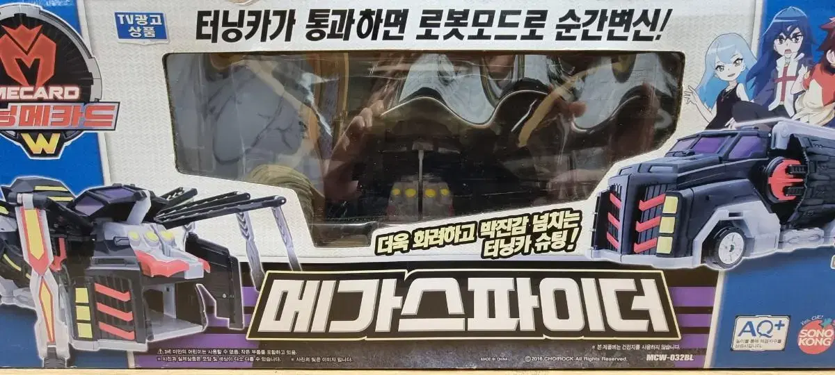 터닝메카드 메가스파이더