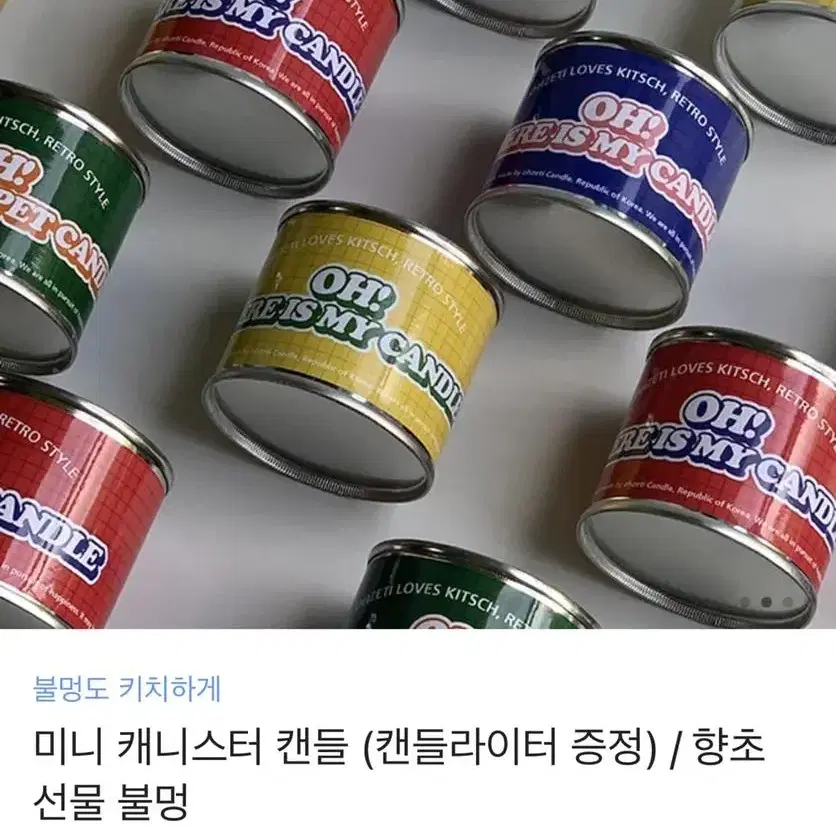 불멍 캔들