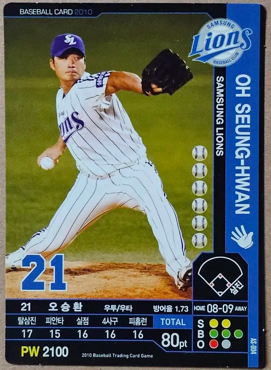 2010년 프로야구 삼성 라이온즈 오승환 선수 스포츠카드