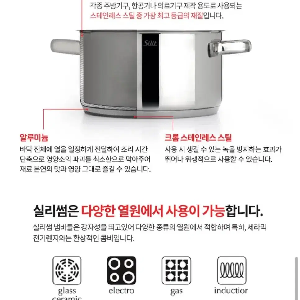 *새상품* 실리트 프리모 스탠냄비 3종+찜기