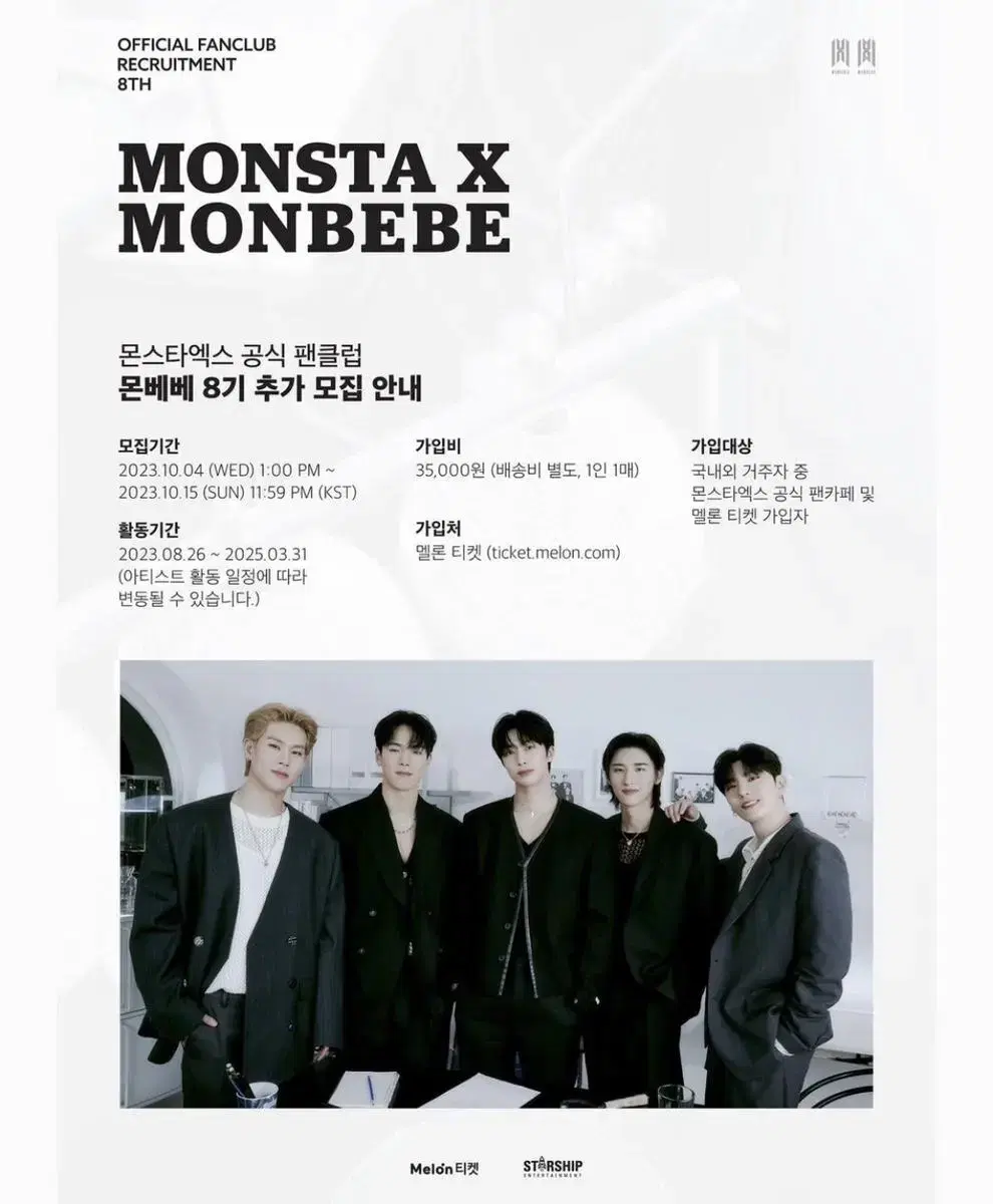 Monsta X 8th kit WTS