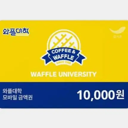 와플대학 기프티콘 깊티 만원 10000원