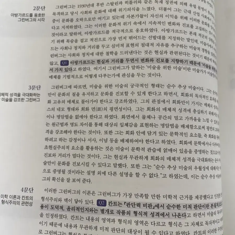 시대인재 수능국어 독서 분석집