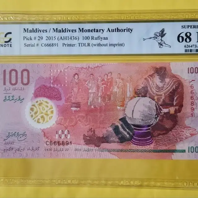 몰디브 2015년 100루피야, 폴리머, pcgs68