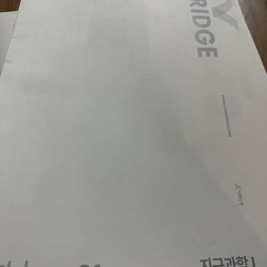 시대인대 지구과학1 브릿지