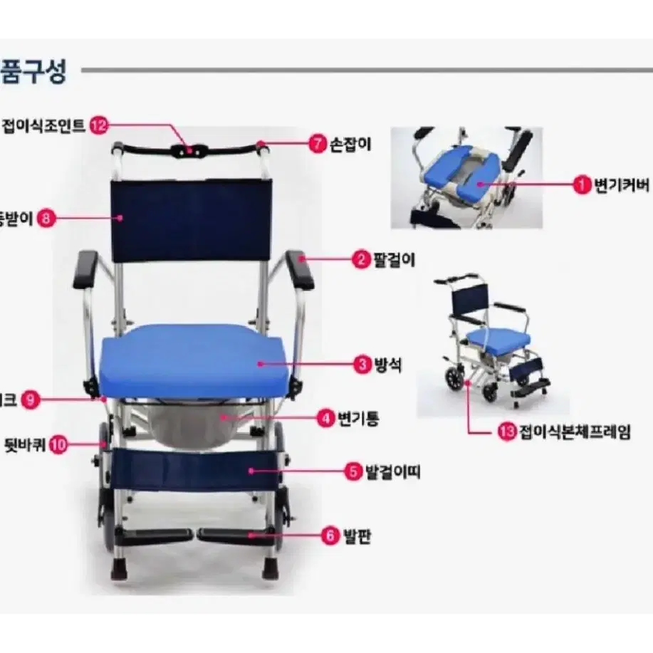 이동변기 목욕휠체어 접는 휠체어