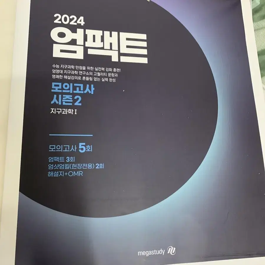 2024 엄팩트 엄샷엄킬 모고