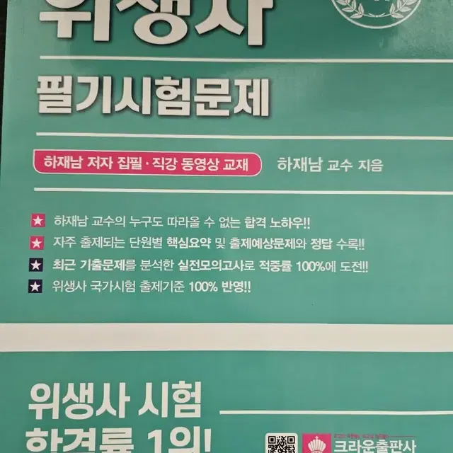 2022 위생사 필기시험문제 크라운