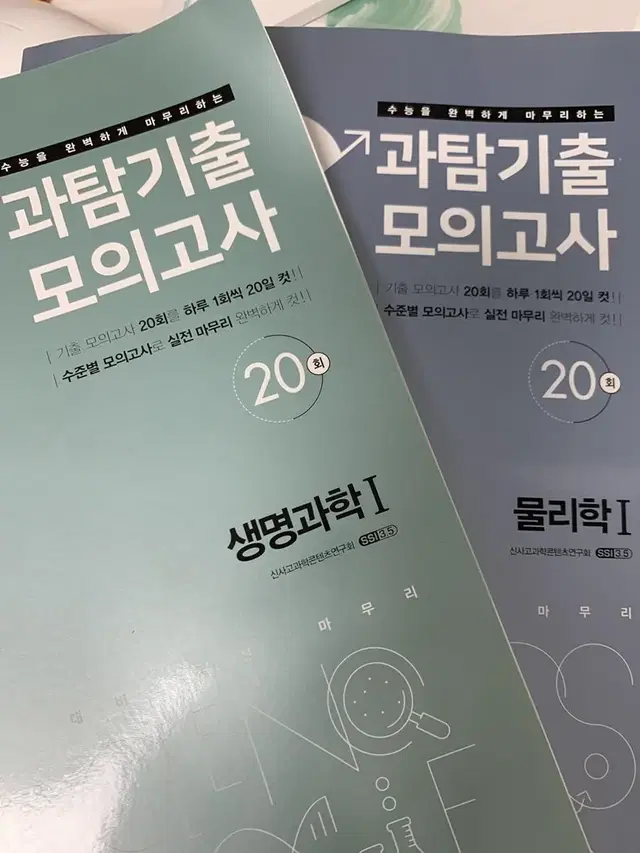 과탐 기출 모의고사 배송비만 내고 가져가세요