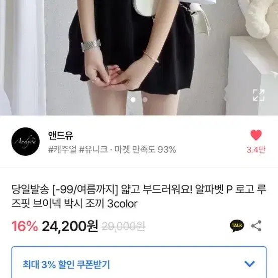 브이넥 박시 조끼