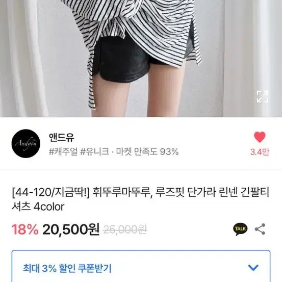 단가라 긴팔티