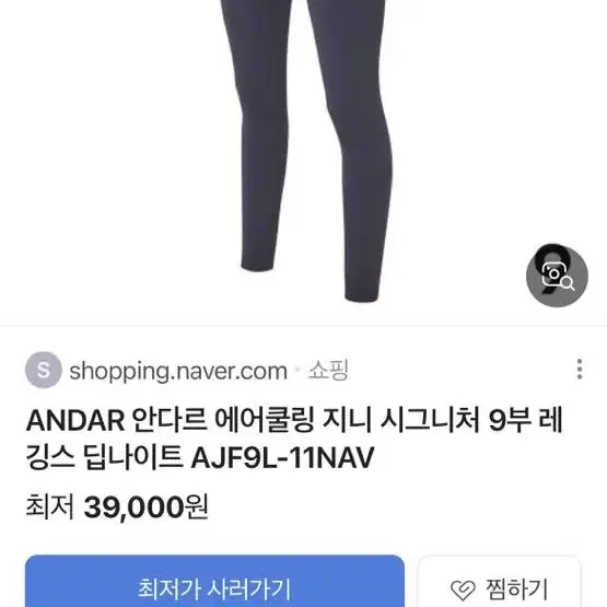 안다르 레깅스 딥나이트