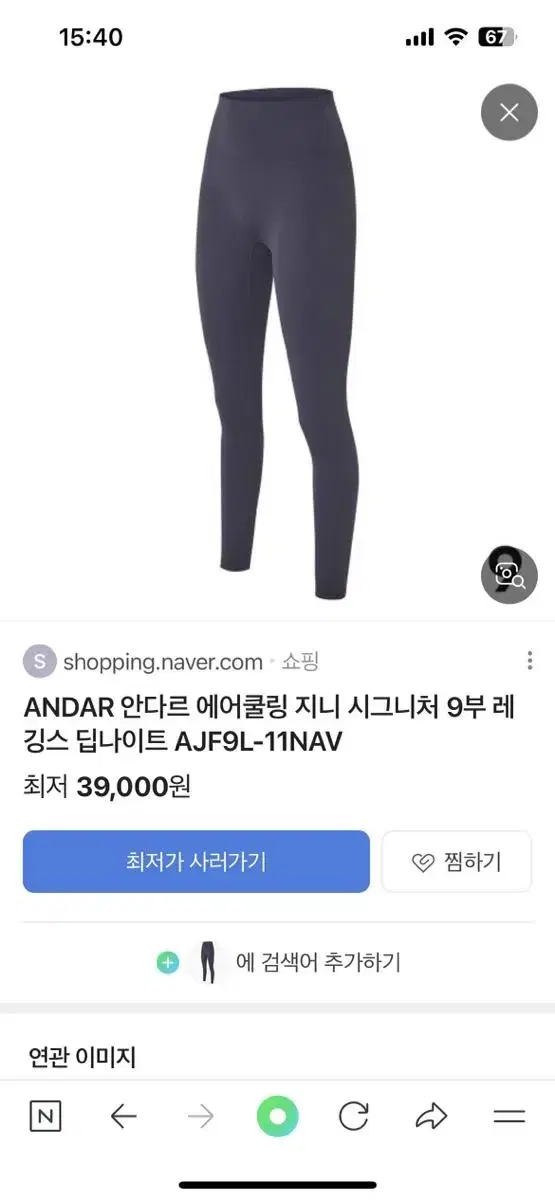 안다르 레깅스 딥나이트