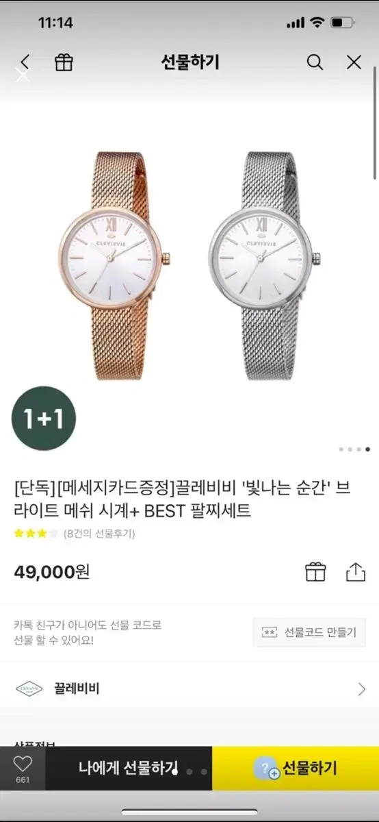 끌레비비 여성시계