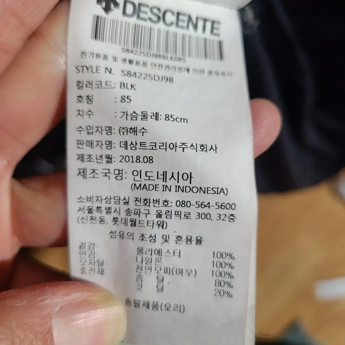 데쌍뜨 롱패딩  85