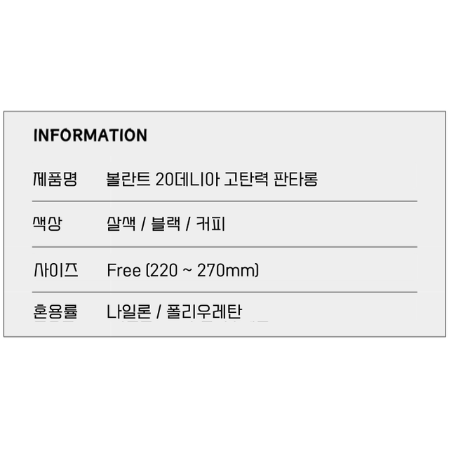 볼란트 20D 고탄력 판타롱 스타킹 10매입 (개별 포장)